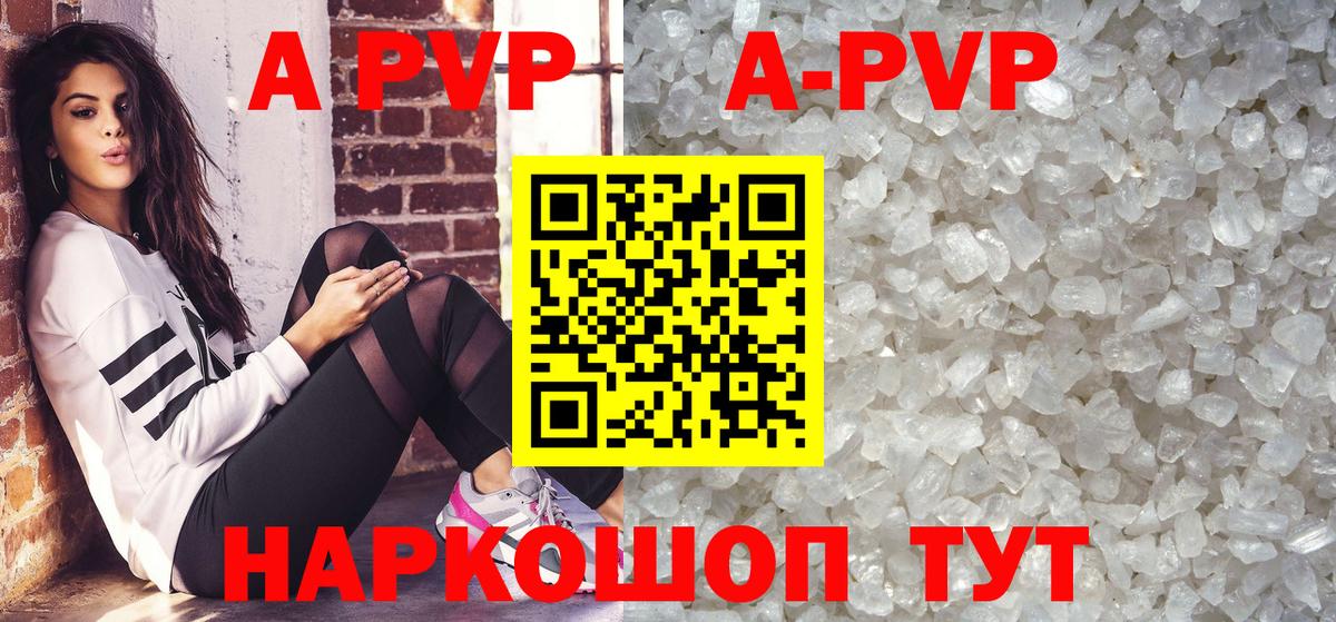 APVP кристаллы Десногорск