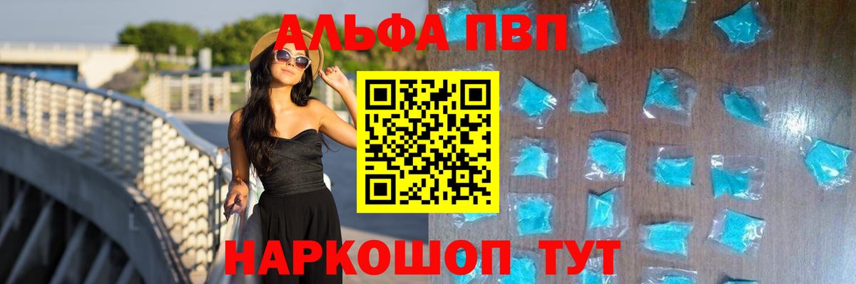 Alpha-PVP СК  Alfa_PVP СК КРИС  Десногорск  Вход с VPN  A PVP Соль 