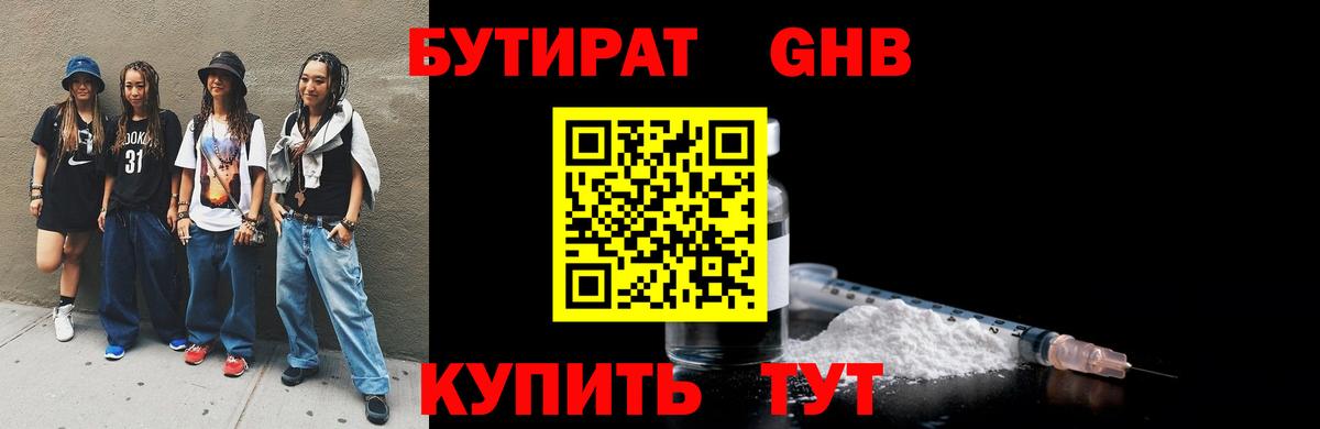 Бутират 99% Десногорск