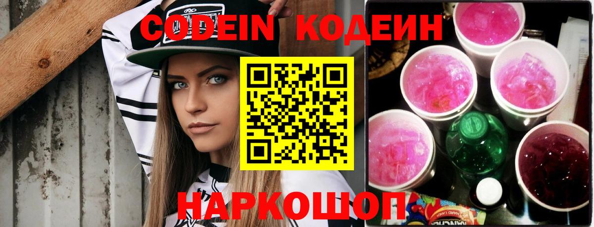 Codein Purple Drank Десногорск