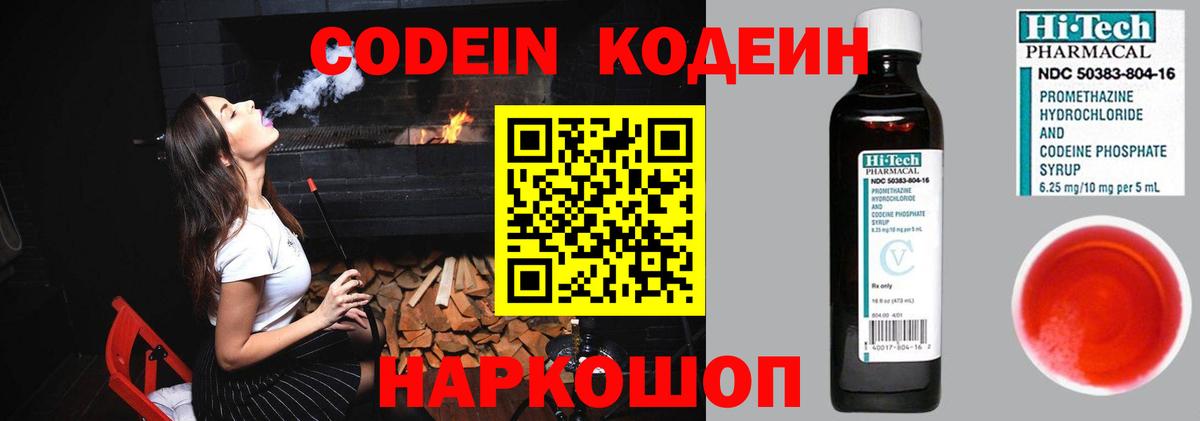 Десногорск  Кодеин напиток Lean (лин)  Вход с VPN 