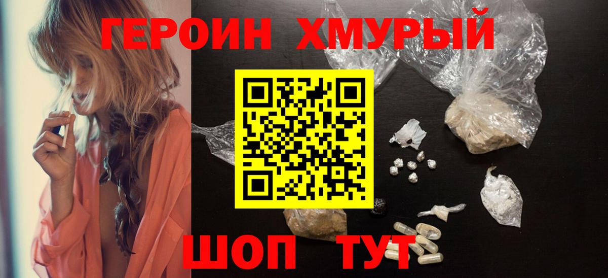 ГЕРОИН белый  Вход с VPN  Десногорск 
