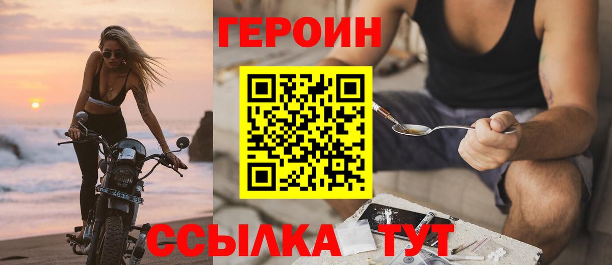 Героин Афган Десногорск