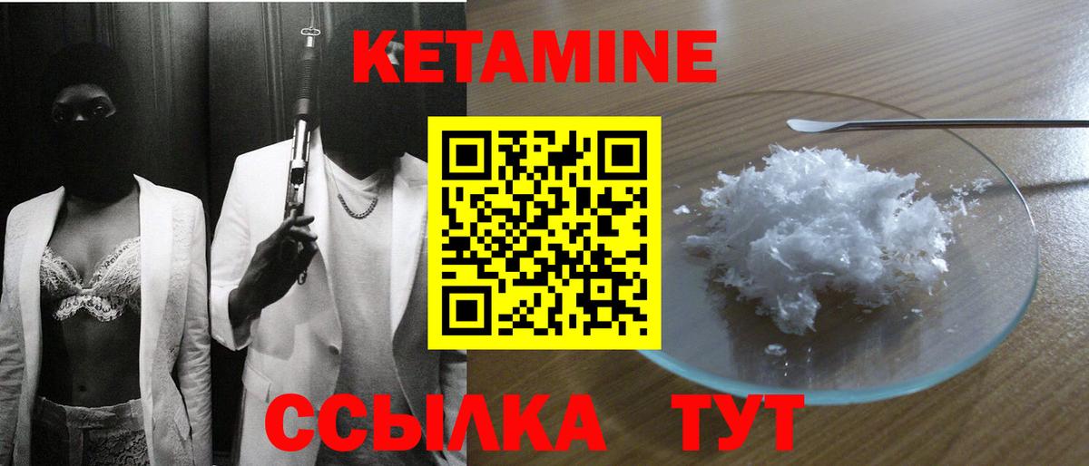 КЕТАМИН ketamine Десногорск