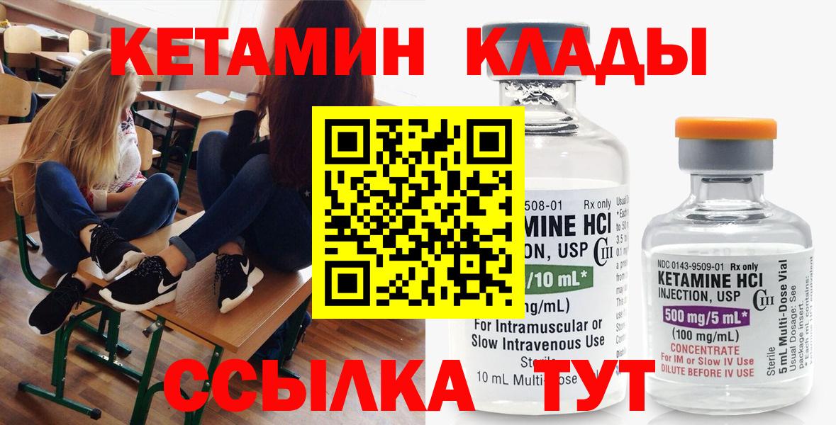 КЕТАМИН VHQ  Вход с VPN  Десногорск 
