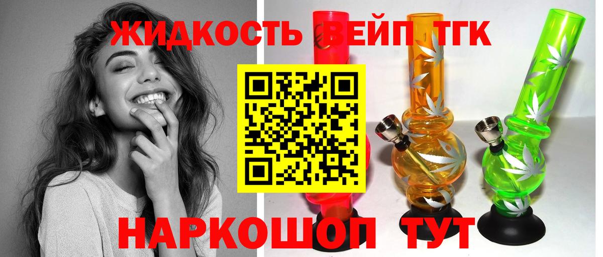 Десногорск  ТГК концентрат  ТГК жижа  Вход с VPN 